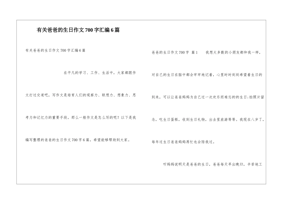 有关爸爸的生日作文700字汇编6篇_第1页