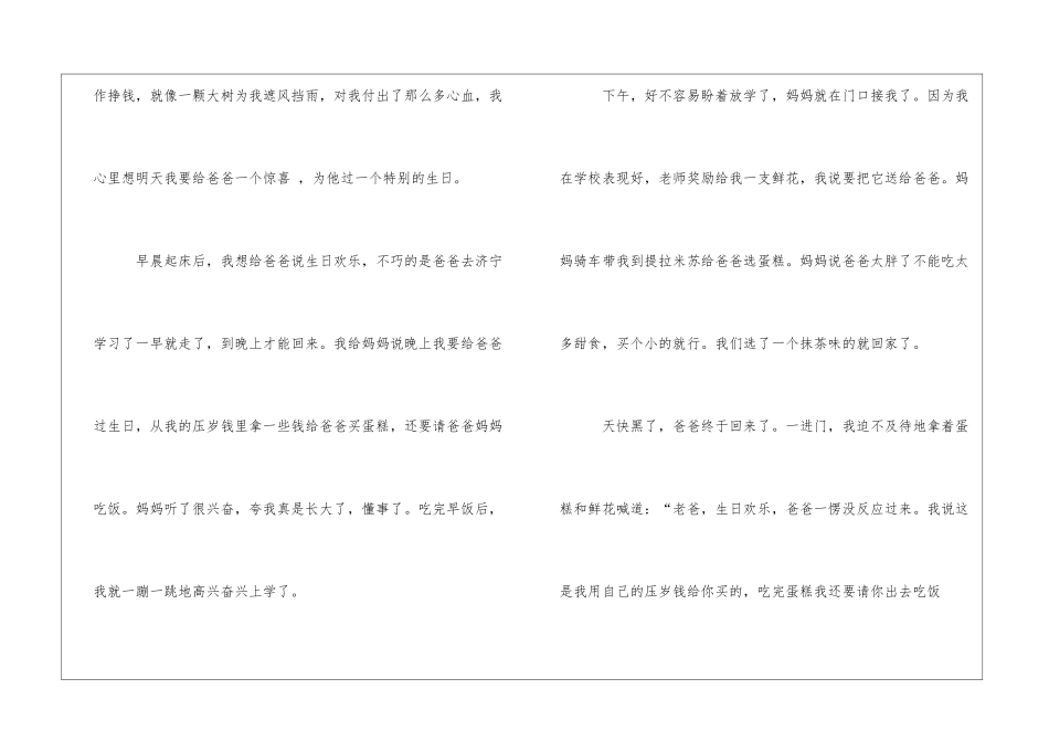 有关爸爸的生日作文700字汇编6篇_第2页