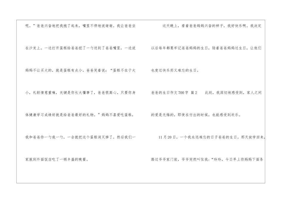 有关爸爸的生日作文700字汇编6篇_第3页