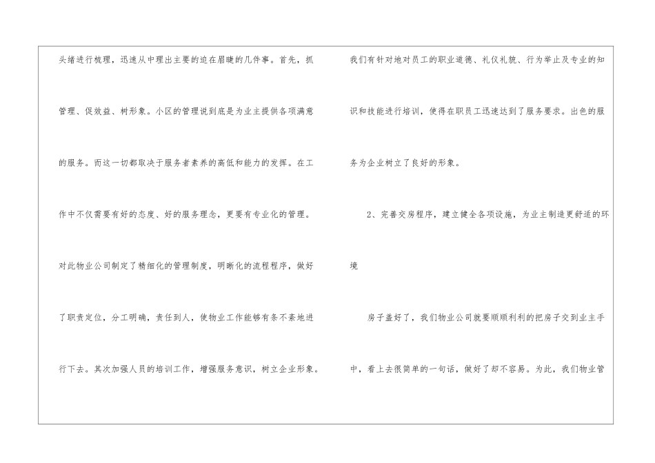 有关物业公司工作总结3篇_第2页