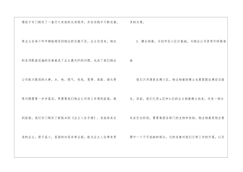 有关物业公司工作总结3篇_第3页