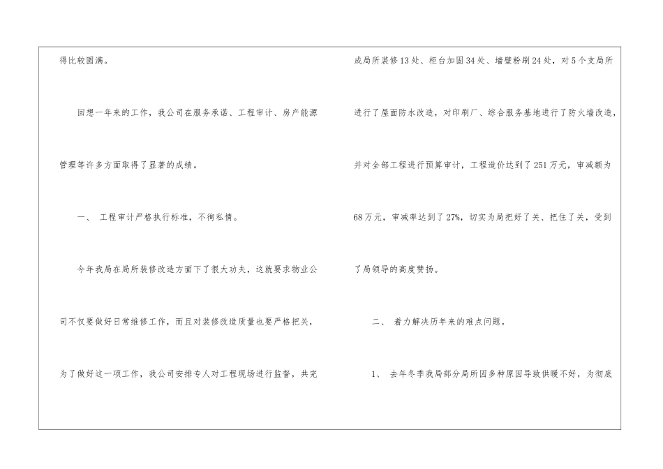 有关物业公司工作总结四篇_第2页