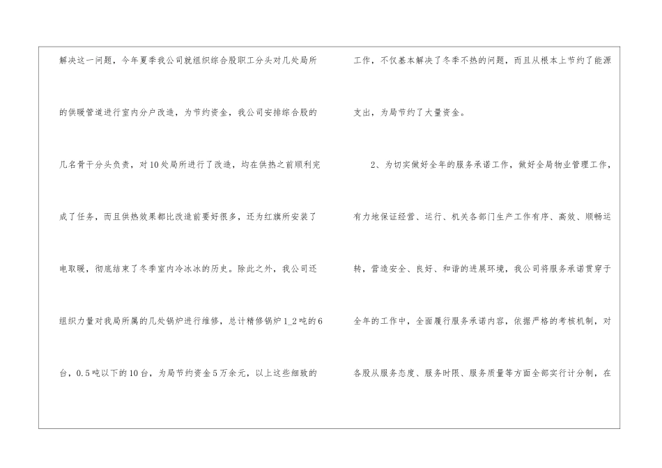 有关物业公司工作总结四篇_第3页