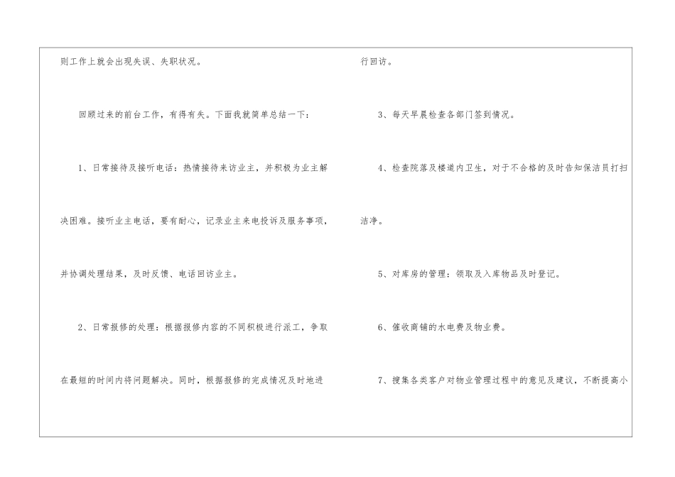 有关物业公司工作总结六篇_第2页