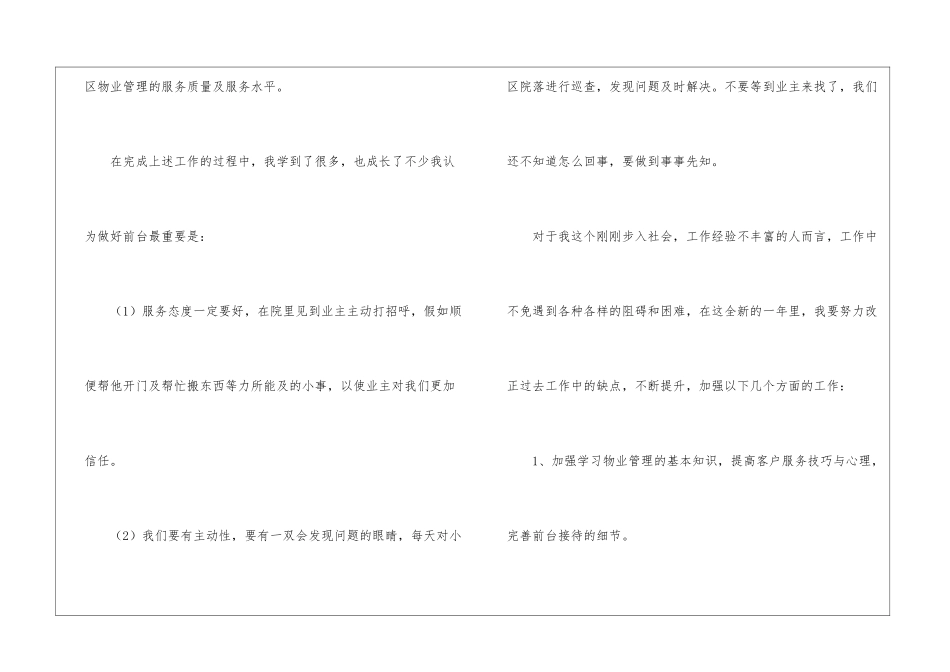 有关物业公司工作总结六篇_第3页