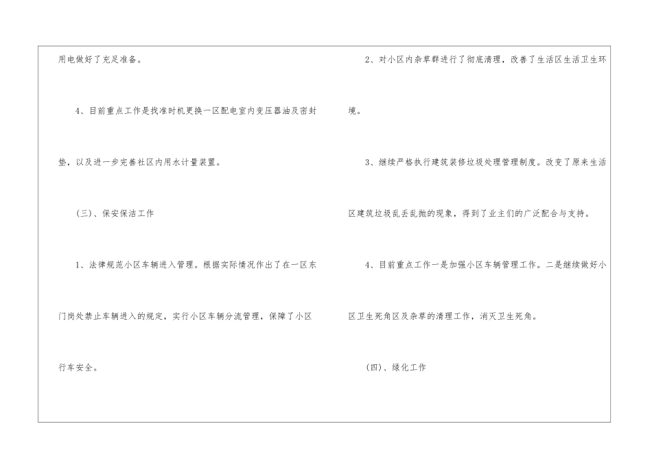 有关物业公司工作总结集合5篇_第3页