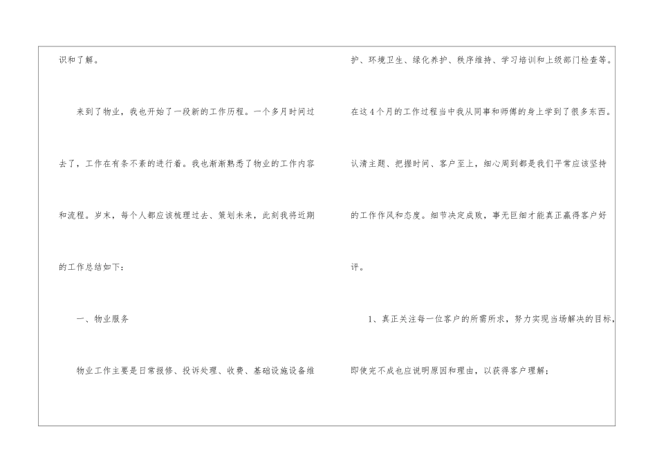 有关物业公司工作总结三篇_第2页