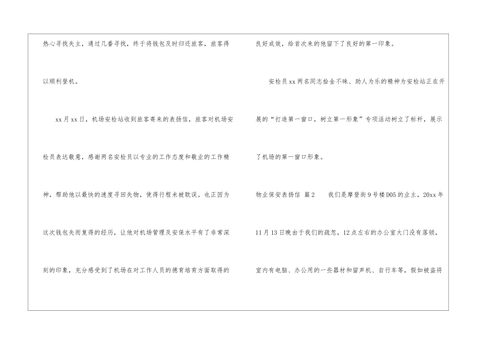 有关物业保安表扬信3篇_第2页
