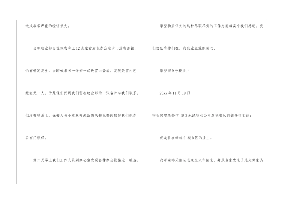 有关物业保安表扬信3篇_第3页