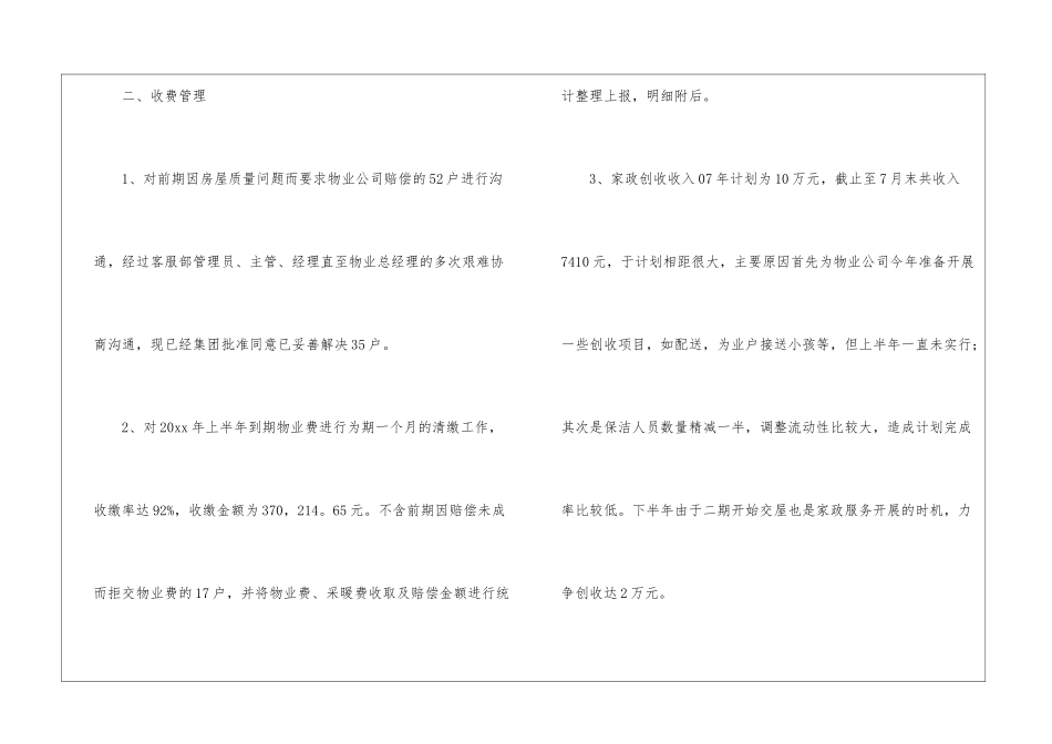 有关物业个人工作总结4篇_第3页