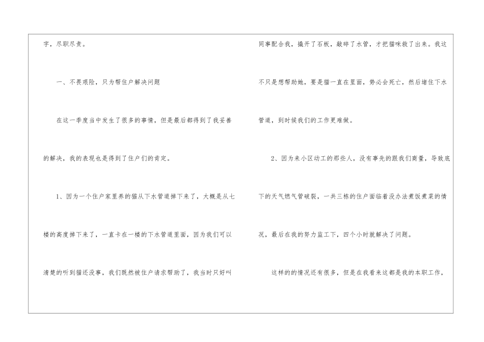 有关物业公司工作总结集锦九篇_第2页