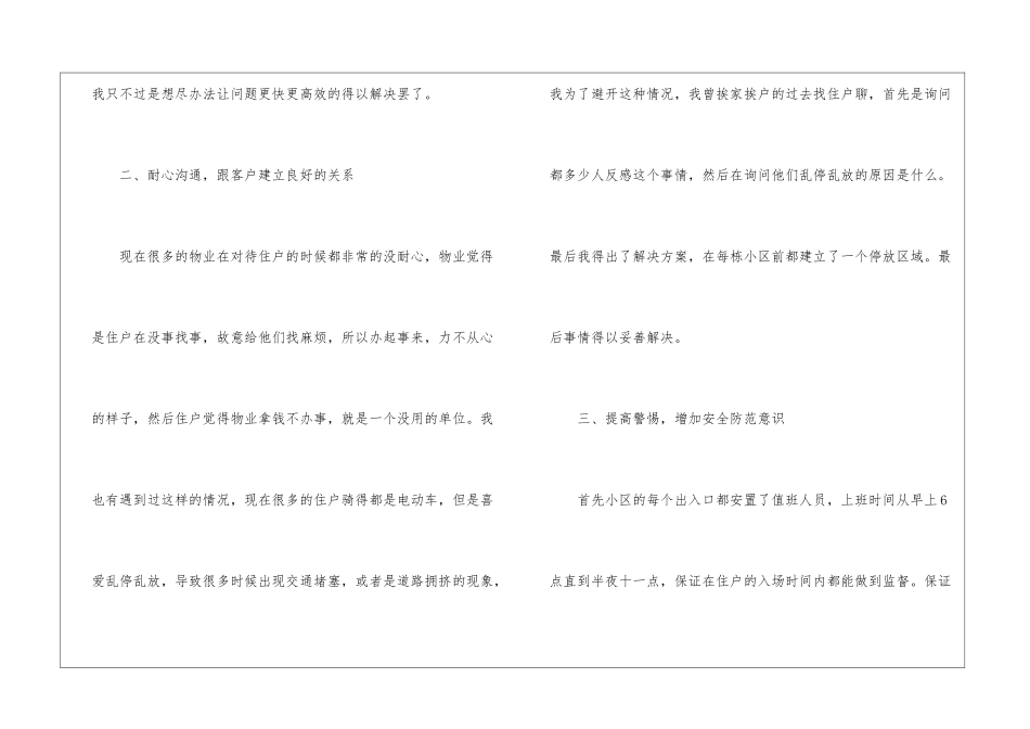 有关物业公司工作总结集锦九篇_第3页