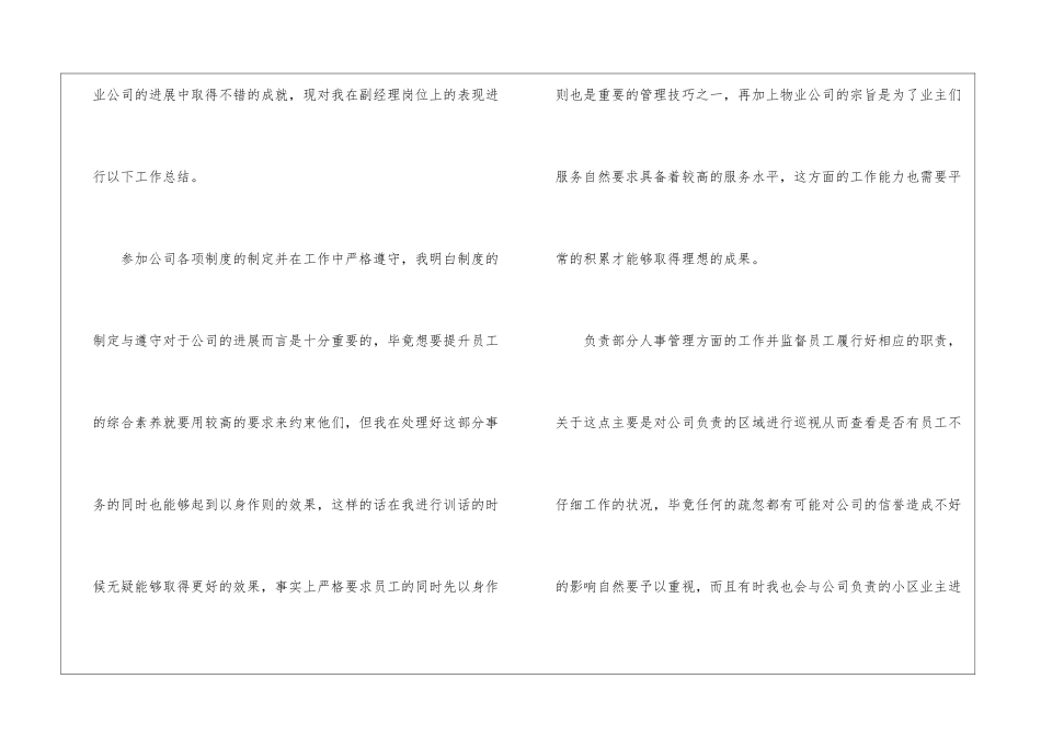 有关物业公司年终工作总结3篇_第2页