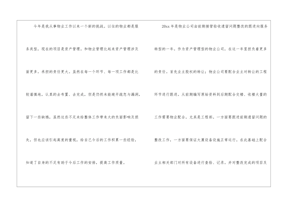 有关物业公司年终工作总结模板七篇_第2页