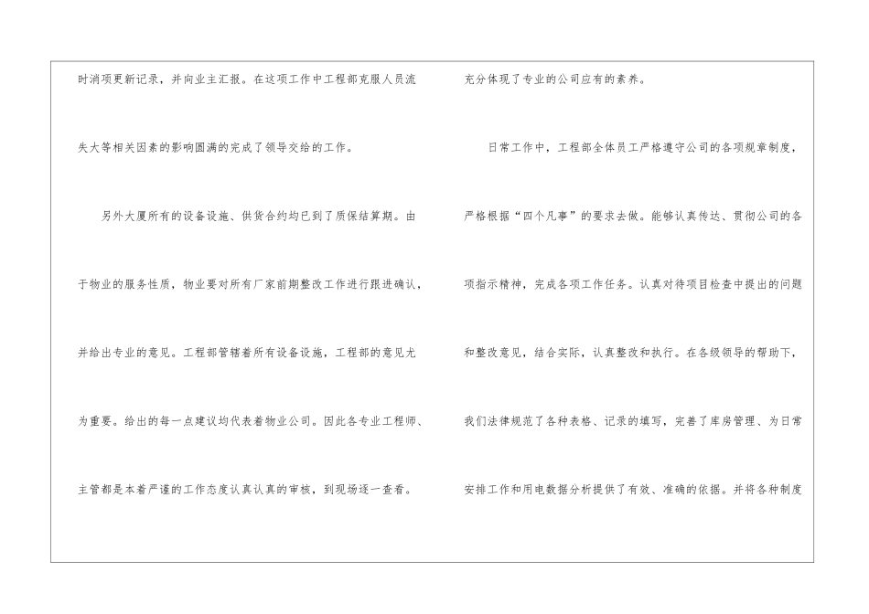 有关物业公司年终工作总结模板七篇_第3页