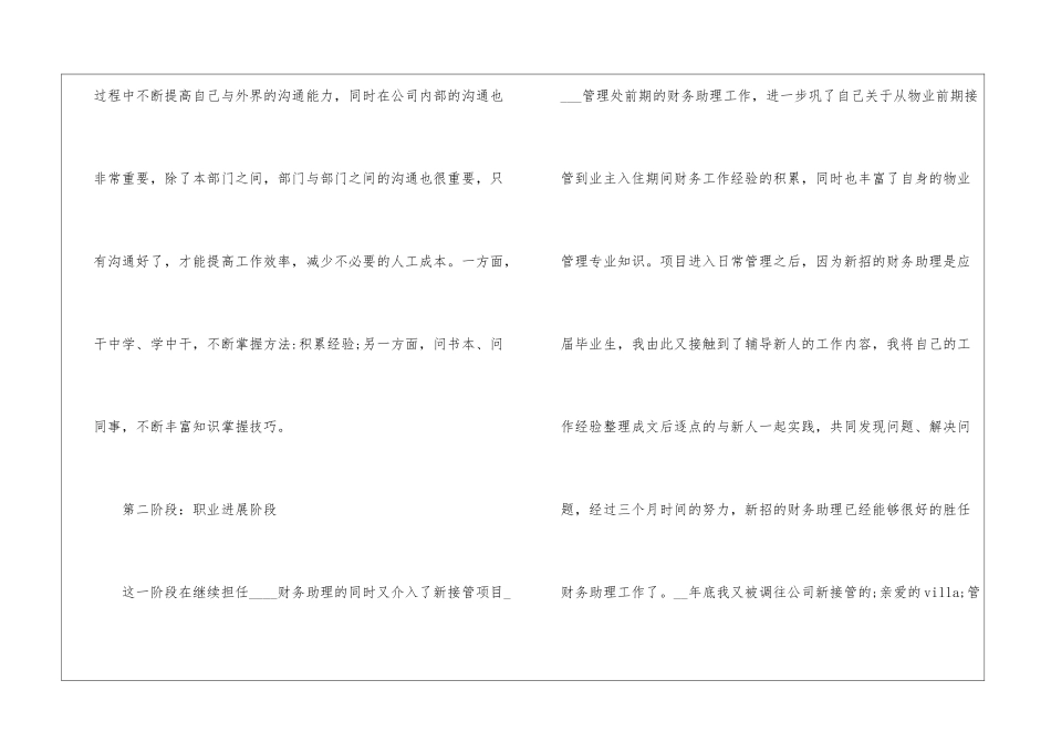 有关物业公司工作总结6篇_第3页