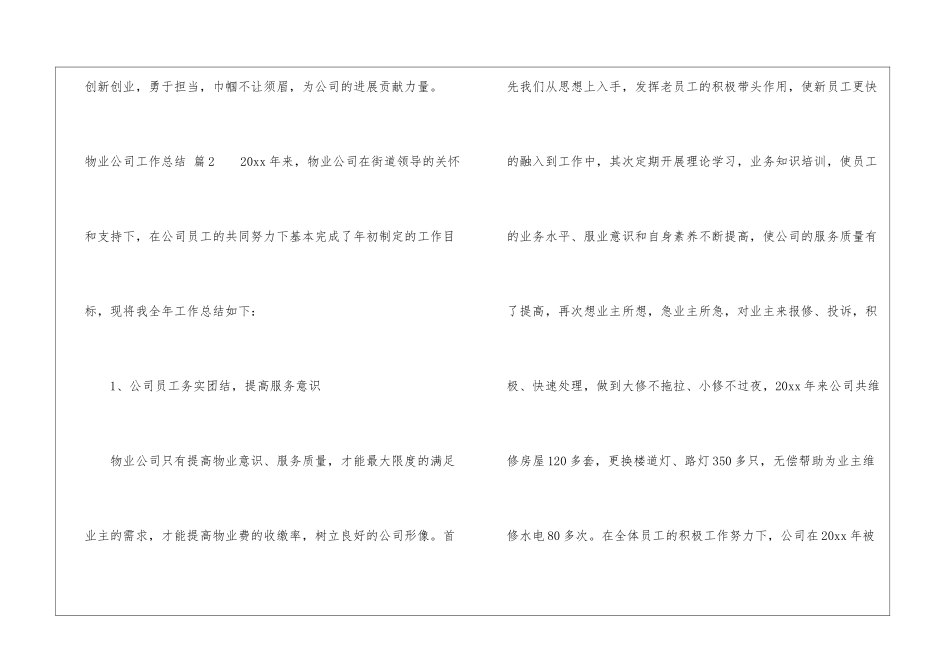 有关物业公司工作总结集锦7篇_第3页