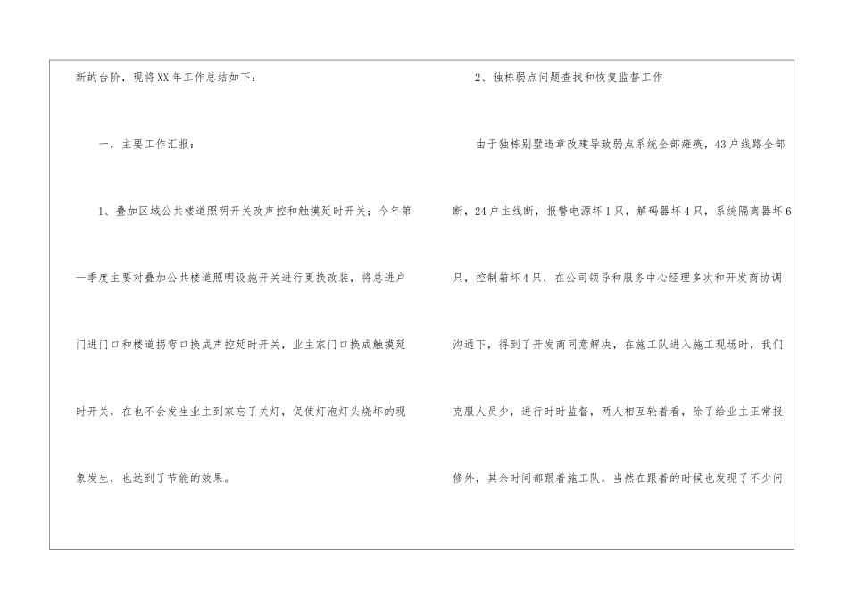 有关物业公司年终工作总结4篇_第2页