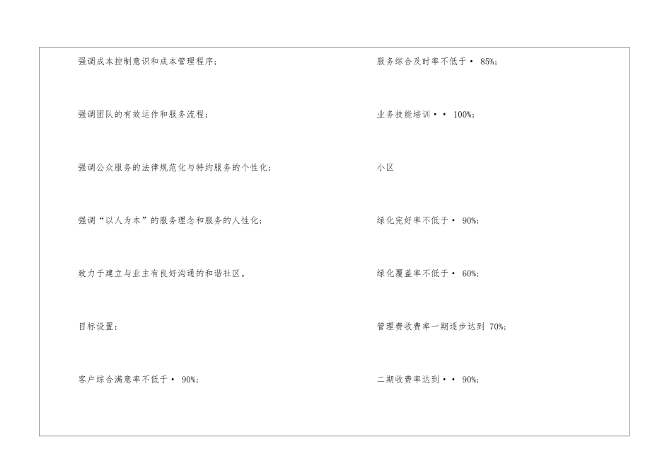 有关物业前台工作计划3篇_第2页