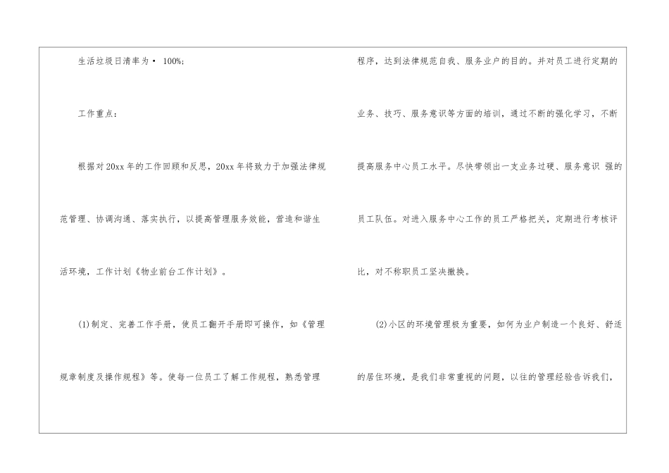 有关物业前台工作计划3篇_第3页
