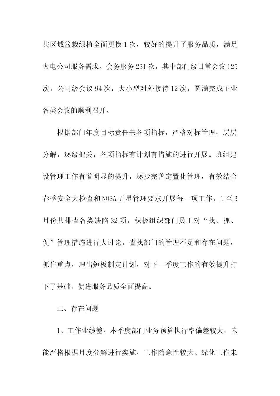 有关物业季度工作总结四篇_第2页