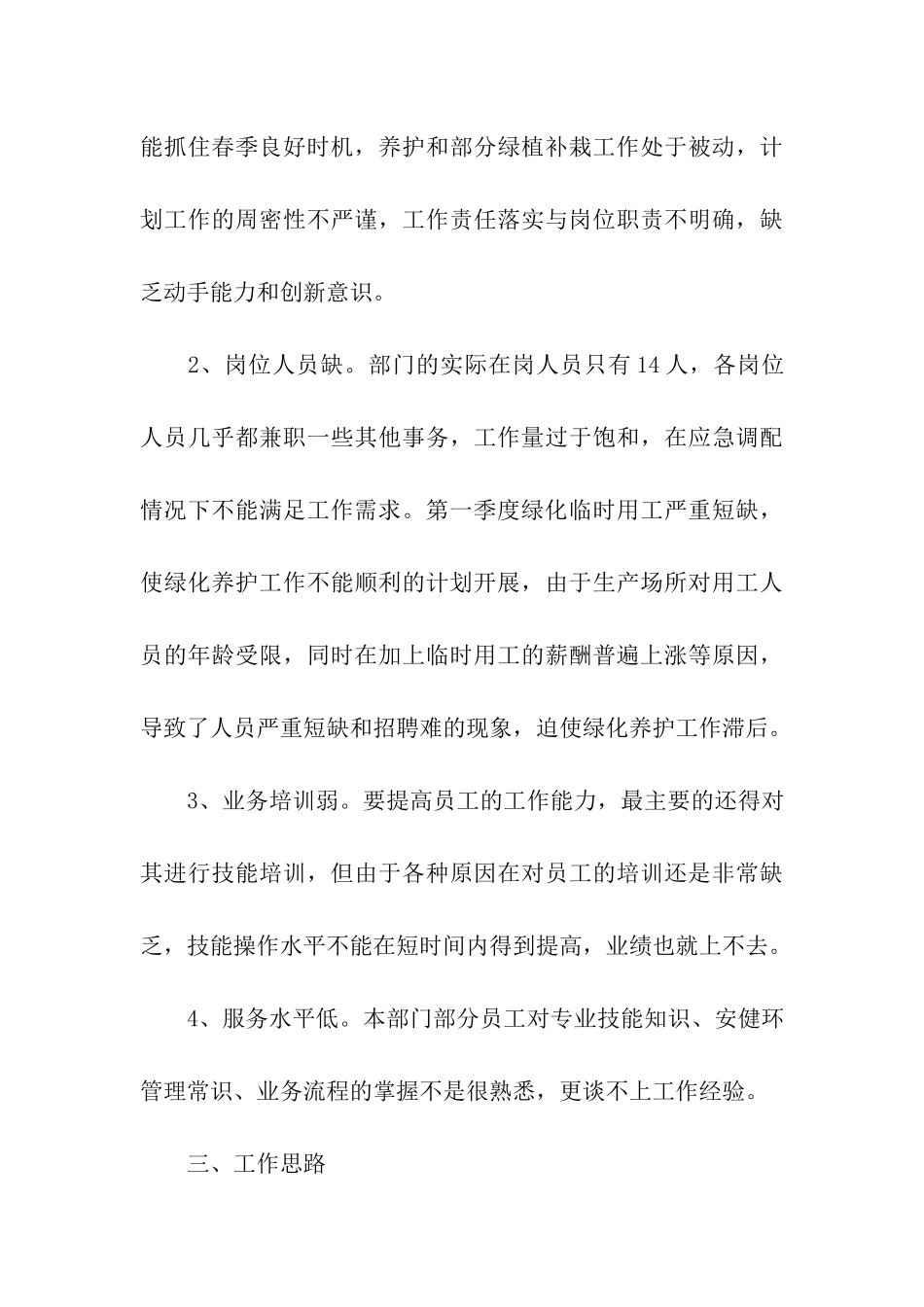 有关物业季度工作总结四篇_第3页