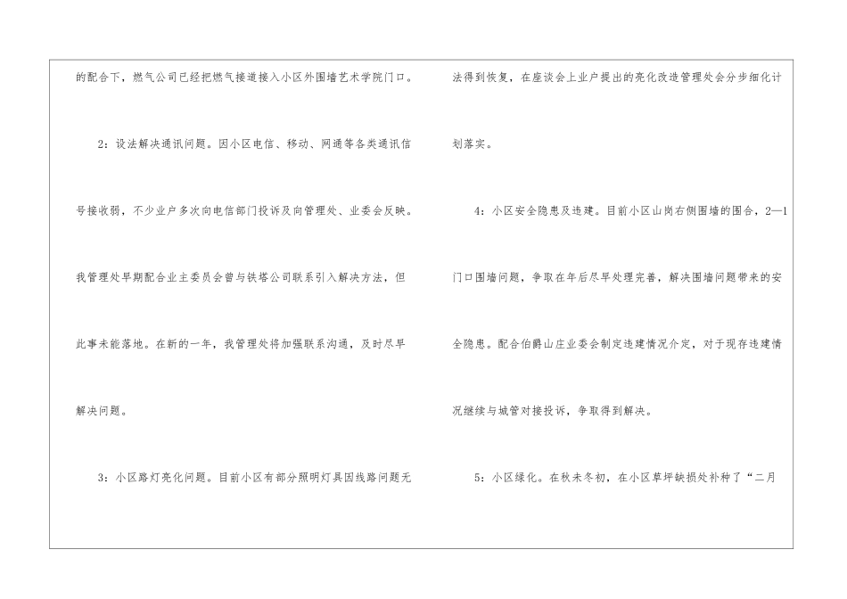 有关物业客服工作计划3篇_第2页