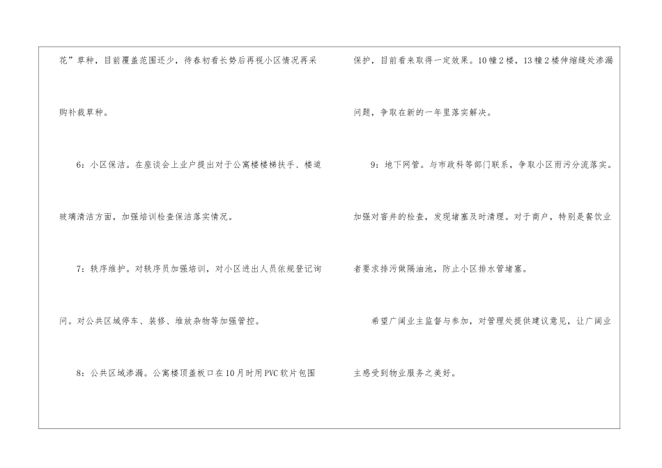 有关物业客服工作计划3篇_第3页