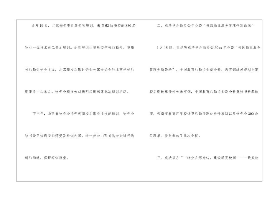 有关物业工作计划4篇_第2页