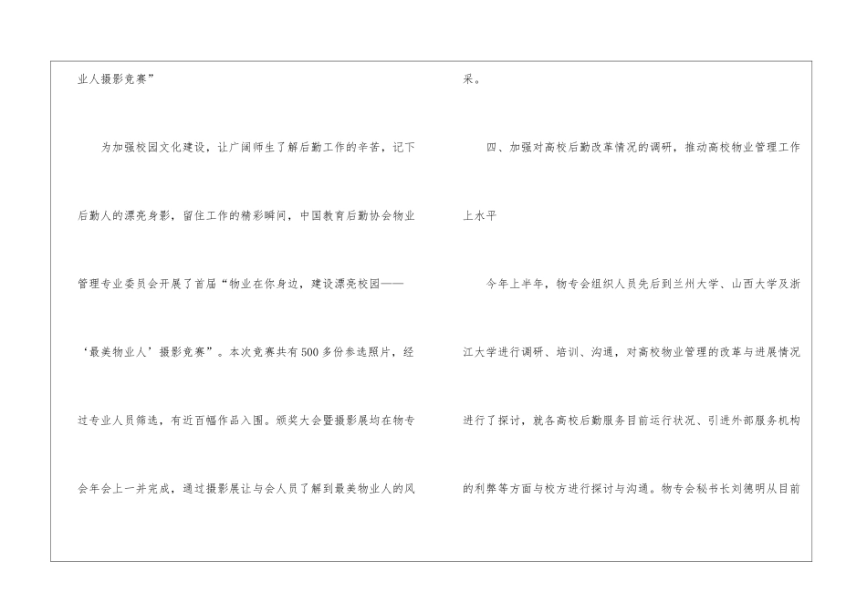 有关物业工作计划4篇_第3页