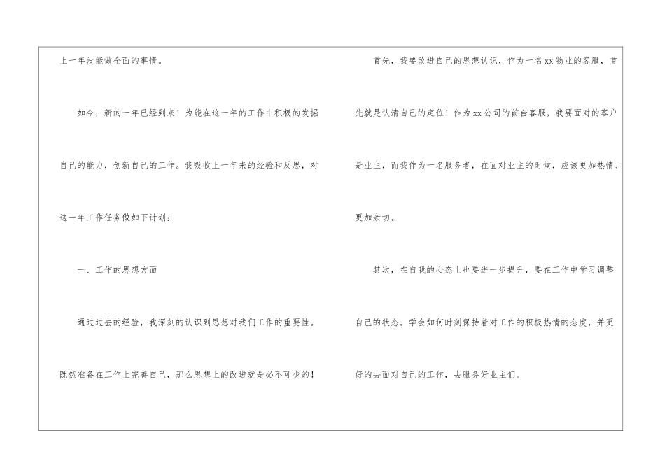 有关物业前台工作计划四篇_第2页