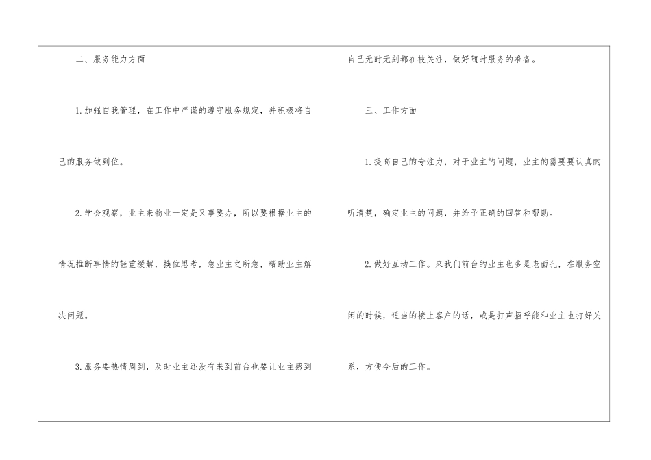 有关物业前台工作计划四篇_第3页