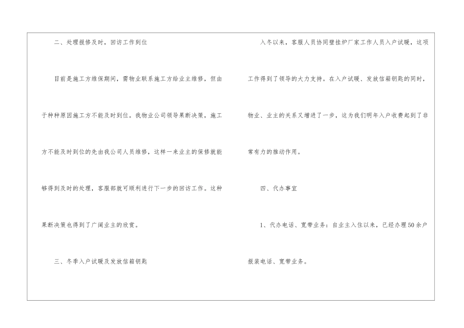 有关物业客服年终工作总结四篇_第3页
