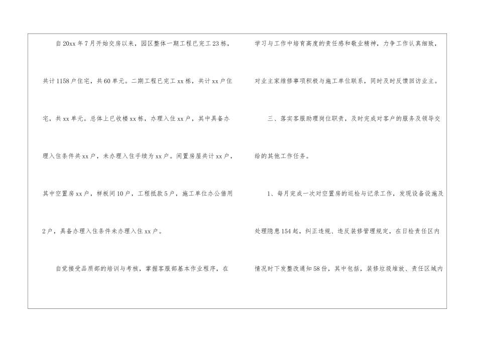 有关物业客服的工作总结_第3页