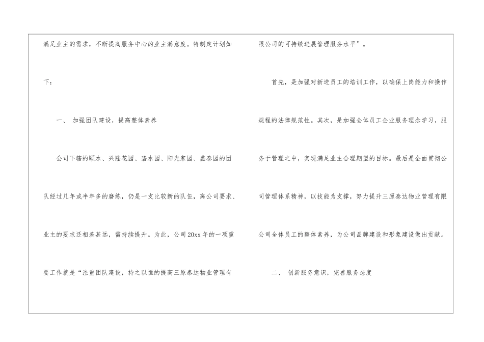 有关物业工作计划七篇_第2页