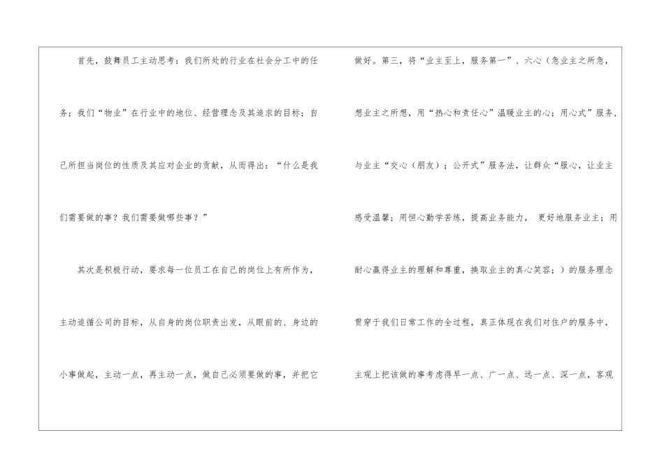 有关物业工作计划七篇_第3页