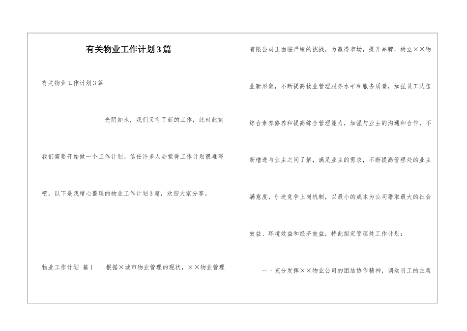 有关物业工作计划3篇_第1页