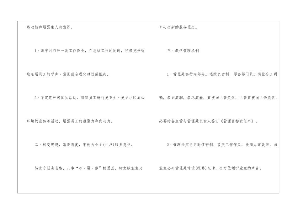 有关物业工作计划3篇_第2页