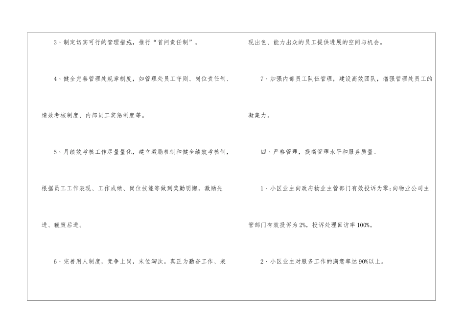 有关物业工作计划3篇_第3页