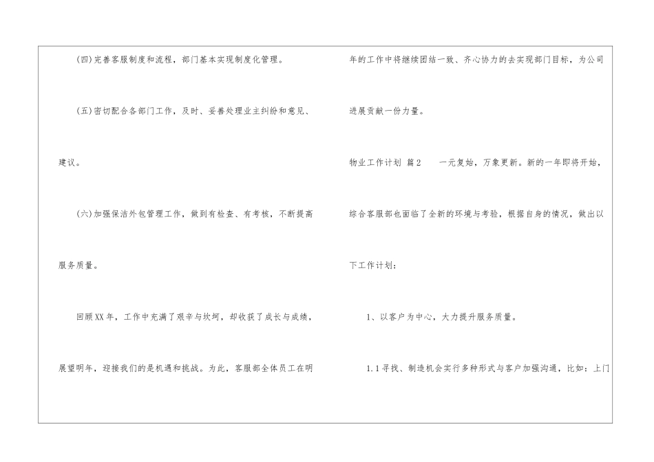 有关物业工作计划三篇_第2页