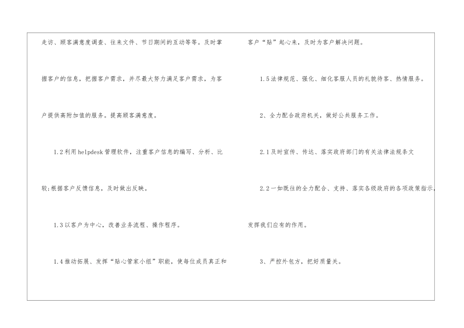 有关物业工作计划三篇_第3页