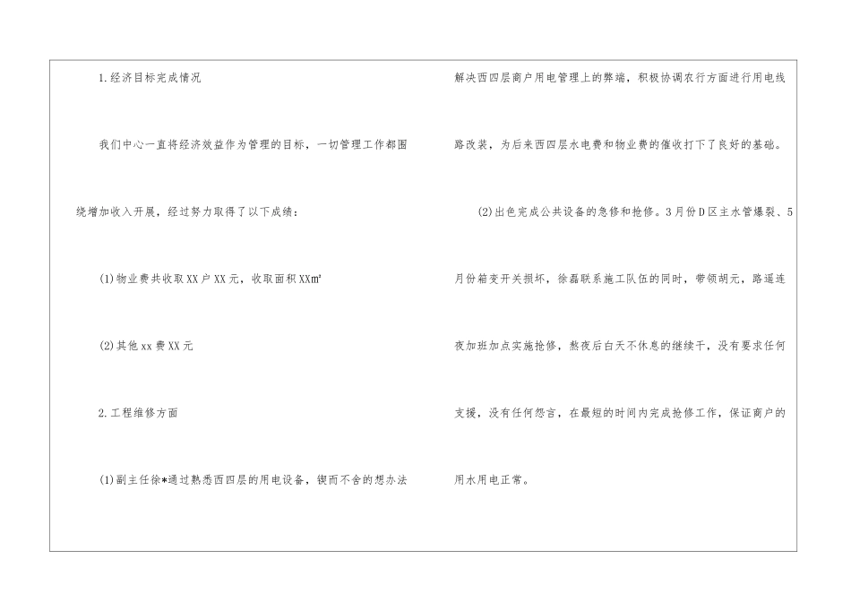 有关物业工作计划_第2页