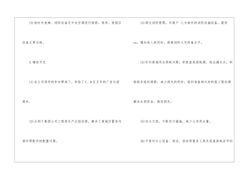 有关物业工作计划_第3页
