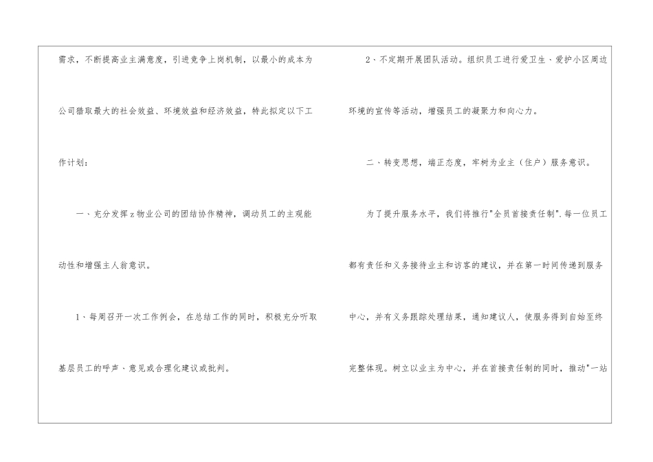 有关物业工作计划锦集5篇_第2页