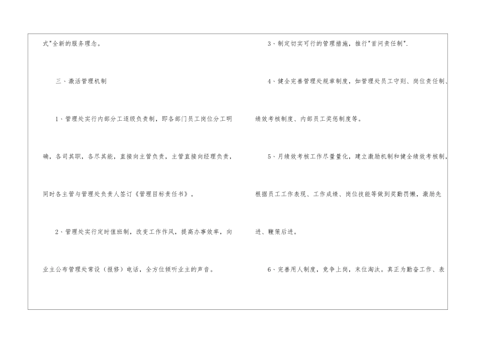 有关物业工作计划锦集5篇_第3页
