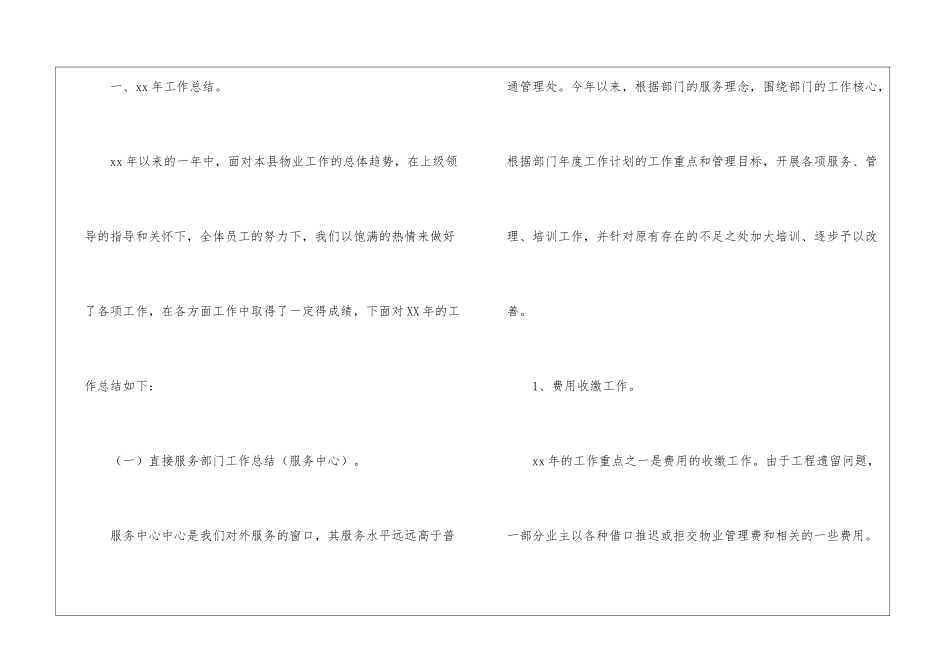 有关物业年度工作总结集锦六篇_第2页