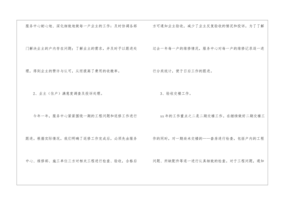 有关物业年度工作总结集锦六篇_第3页