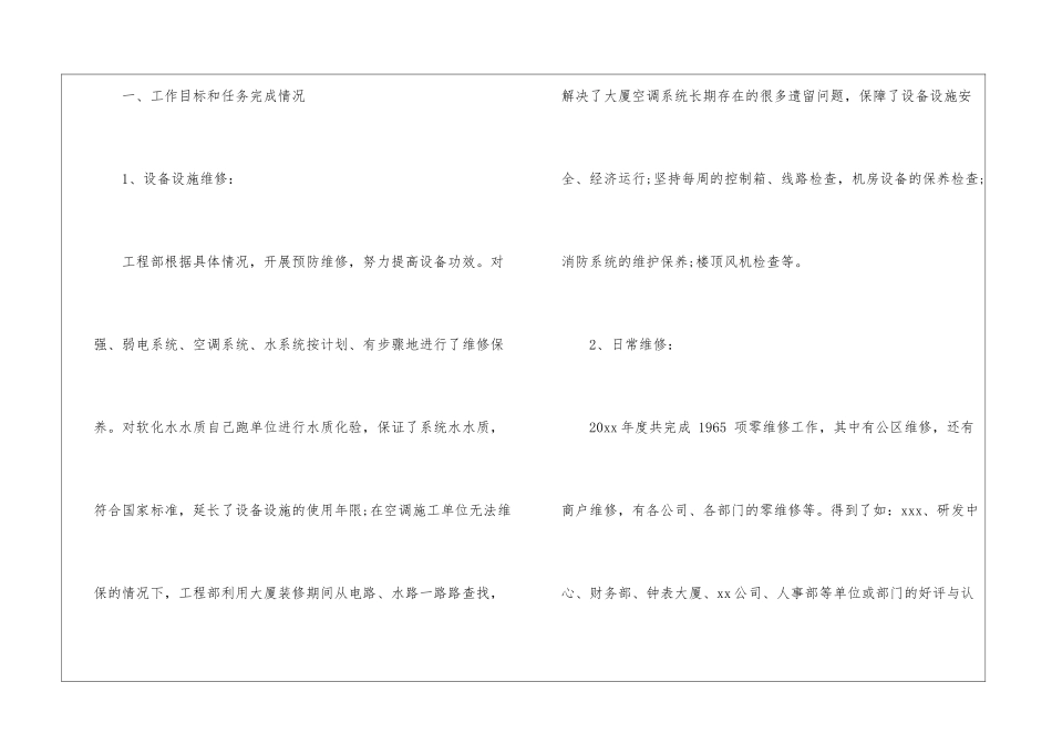 有关物业工作计划模板集锦七篇_第2页