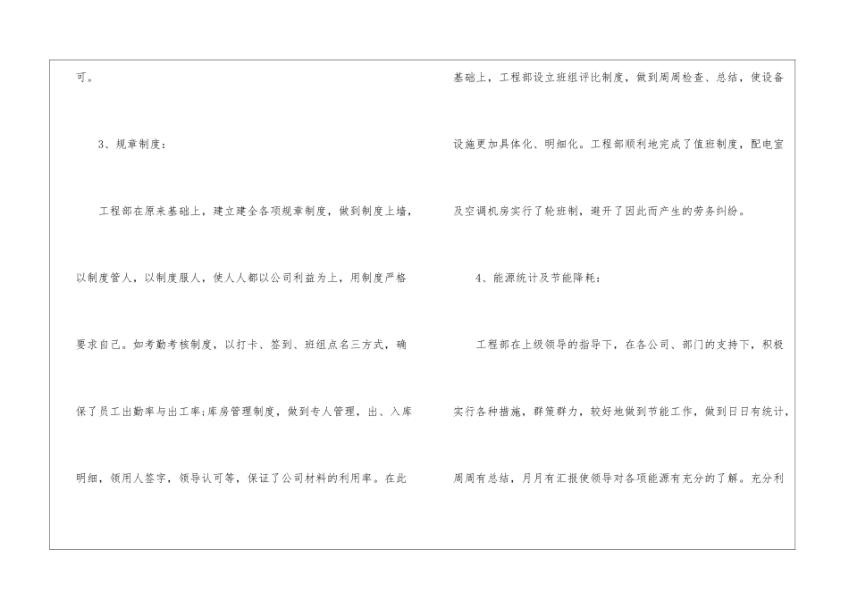 有关物业工作计划模板集锦七篇_第3页