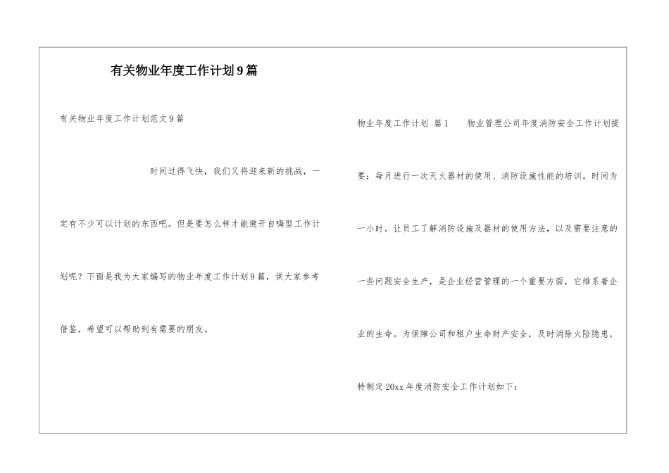 有关物业年度工作计划9篇_第1页